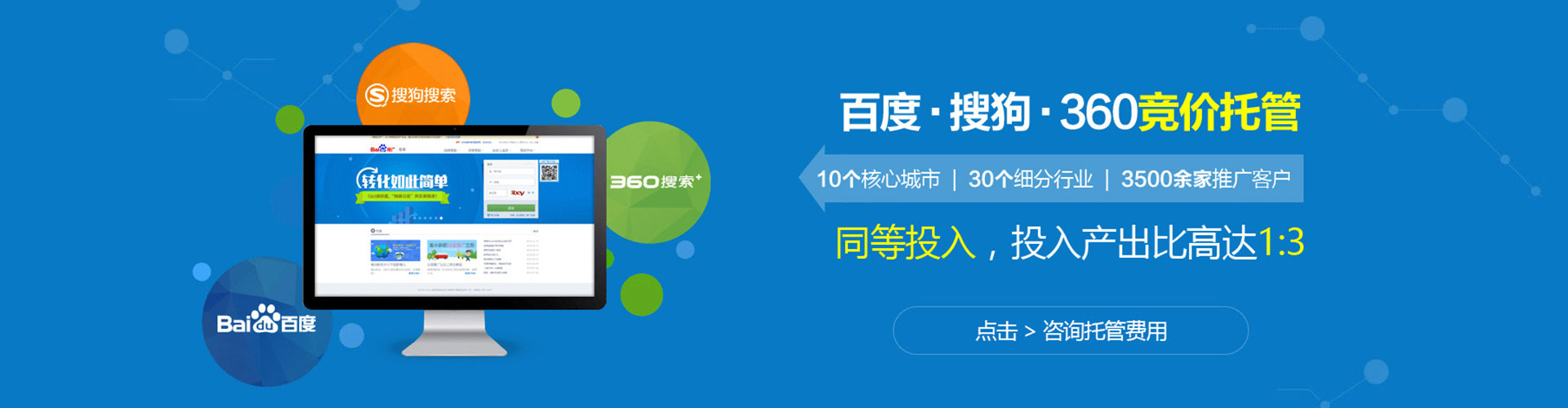 惠城竞价广告